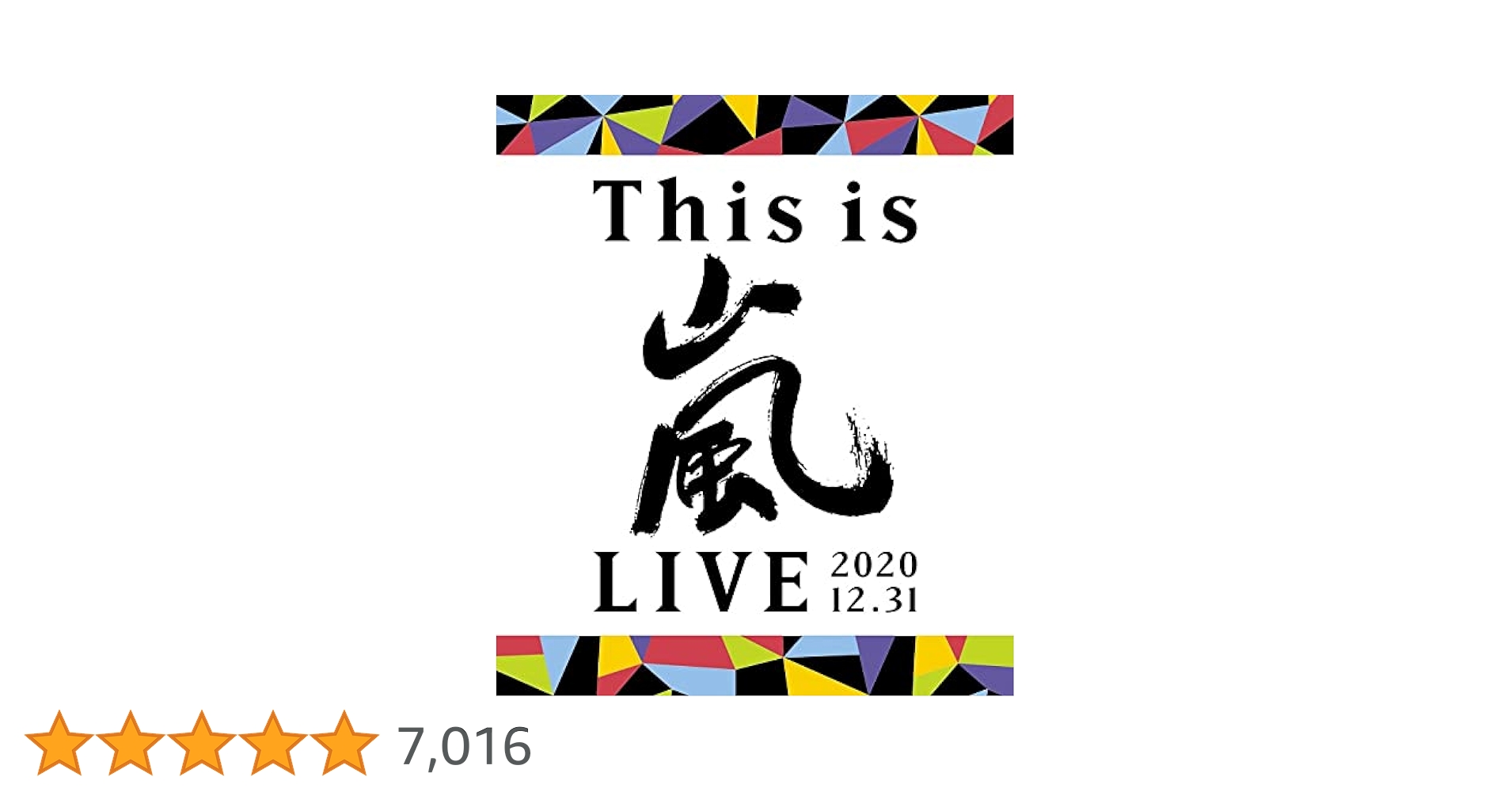 Blu-ray 通常盤 ✴︎ This is 嵐 LIVE 2020.12.31 Amazon.com: This is 嵐 LIVE 2020.12.31 (通常盤) (Blu-ray
